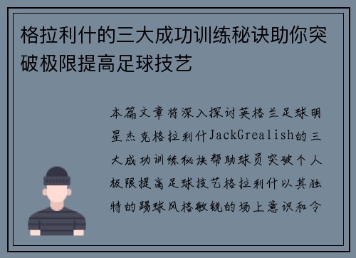 格拉利什的三大成功训练秘诀助你突破极限提高足球技艺