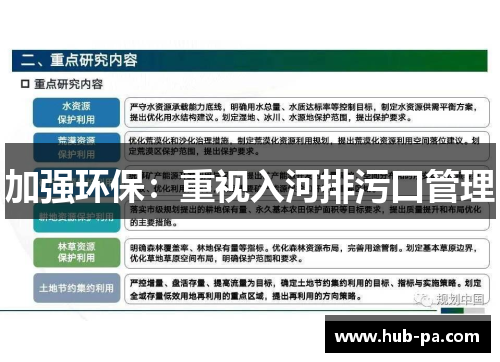 加强环保：重视入河排污口管理