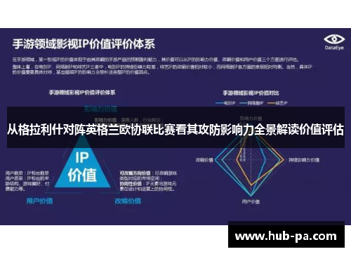 从格拉利什对阵英格兰欧协联比赛看其攻防影响力全景解读价值评估