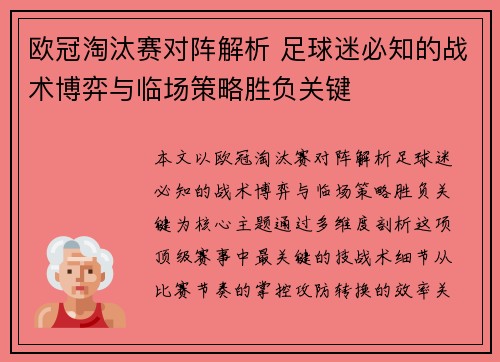 欧冠淘汰赛对阵解析 足球迷必知的战术博弈与临场策略胜负关键