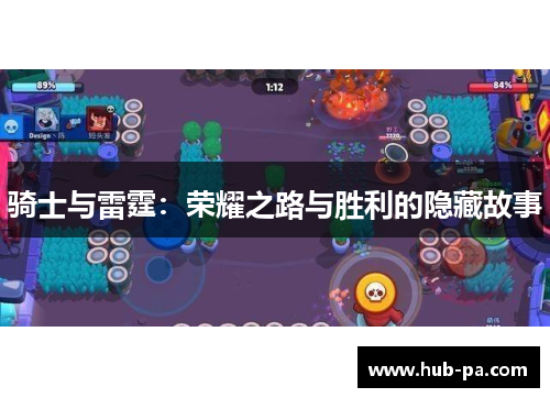 骑士与雷霆：荣耀之路与胜利的隐藏故事