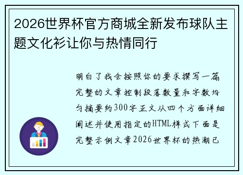 2026世界杯官方商城全新发布球队主题文化衫让你与热情同行