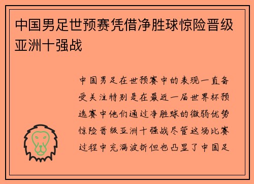 中国男足世预赛凭借净胜球惊险晋级亚洲十强战 中国男足世预赛凭借净胜球惊险晋级亚洲十强战