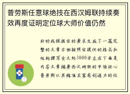 普劳斯任意球绝技在西汉姆联持续奏效再度证明定位球大师价值仍然 普劳斯任意球绝技在西汉姆联持续奏效再度证明定位球大师价值仍然