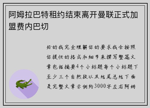 阿姆拉巴特租约结束离开曼联正式加盟费内巴切 阿姆拉巴特租约结束离开曼联正式加盟费内巴切