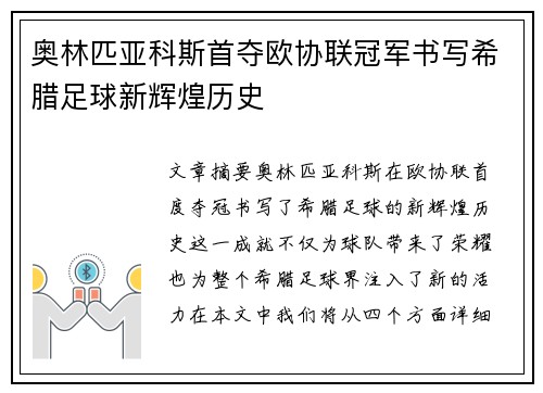 奥林匹亚科斯首夺欧协联冠军书写希腊足球新辉煌历史 奥林匹亚科斯首夺欧协联冠军书写希腊足球新辉煌历史