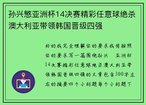 孙兴慜亚洲杯14决赛精彩任意球绝杀澳大利亚带领韩国晋级四强 孙兴慜亚洲杯14决赛精彩任意球绝杀澳大利亚带领韩国晋级四强