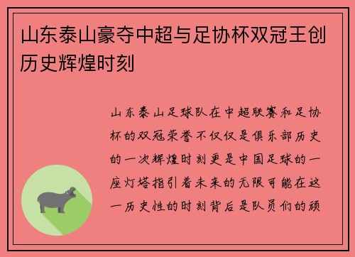山东泰山豪夺中超与足协杯双冠王创历史辉煌时刻