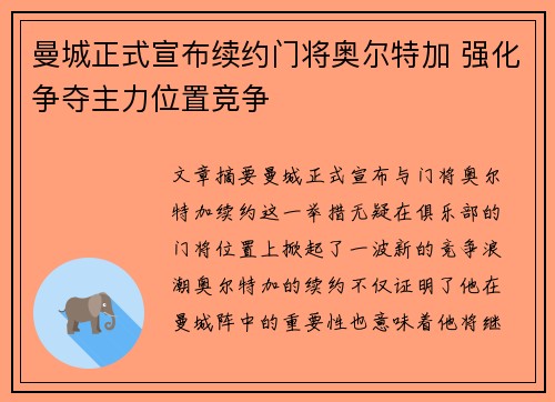 曼城正式宣布续约门将奥尔特加 强化争夺主力位置竞争