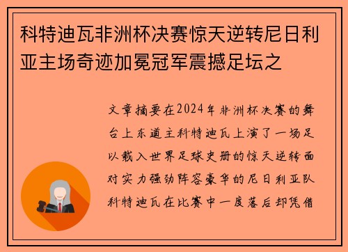 科特迪瓦非洲杯决赛惊天逆转尼日利亚主场奇迹加冕冠军震撼足坛之 科特迪瓦非洲杯决赛惊天逆转尼日利亚主场奇迹加冕冠军震撼足坛之